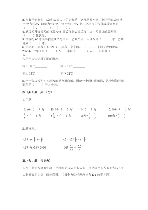 小学毕业班数学检测卷（基础题）.docx