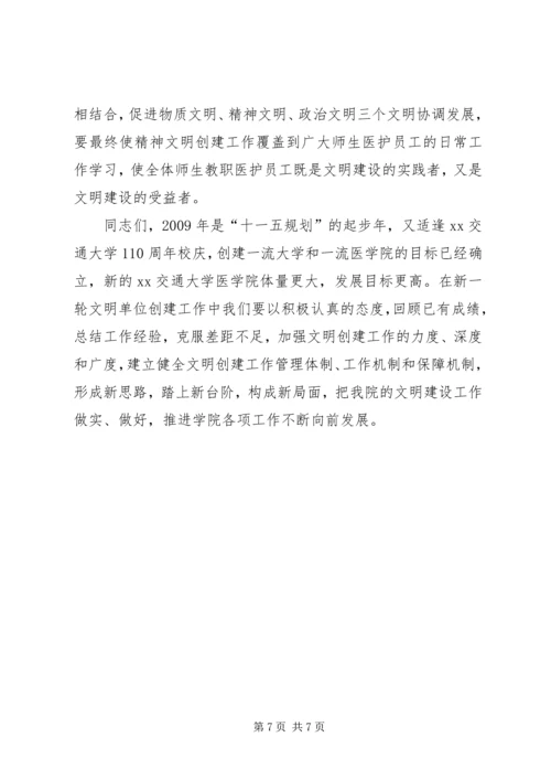 医院精神文明建设大会的讲话.docx