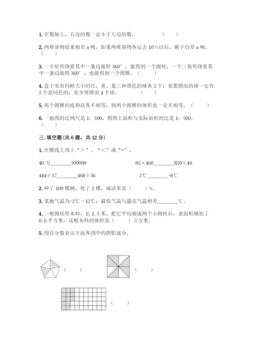 人教版六年级下册数学期末测试卷及参考答案【巩固】.docx