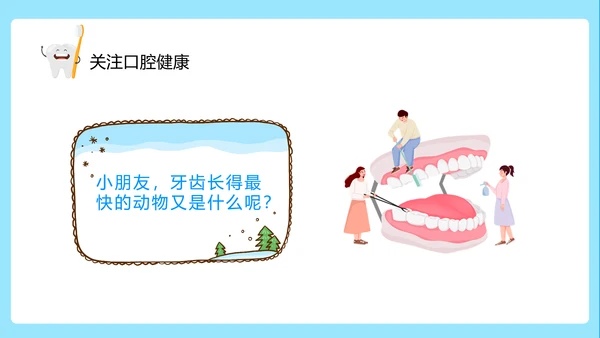 关注口腔健康卫生保健知识讲座ppt课件模板