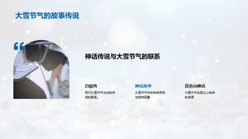 大雪节气的科学解读