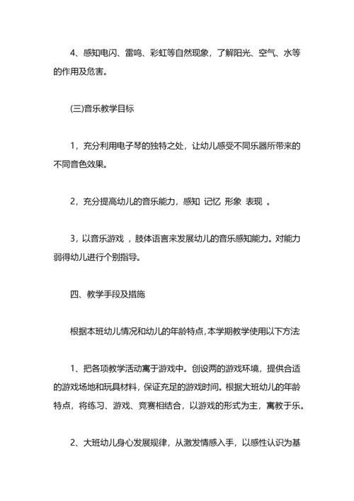 幼儿大班下学期教学计划.docx