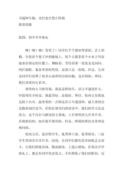 2022年初中开学典礼作文