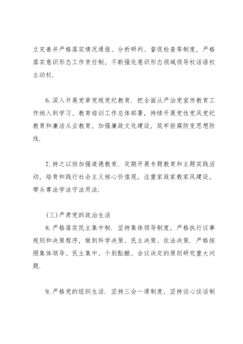 落实全面从严治党主体责任任务分工及责任清单3篇.docx