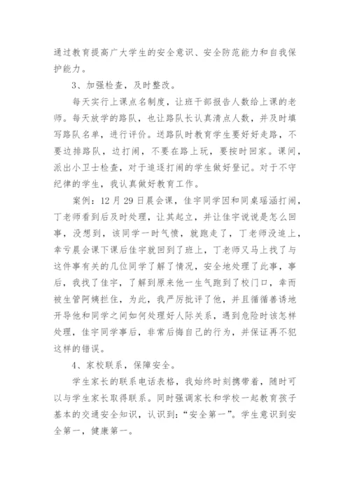 高中班级安全工作总结_1.docx