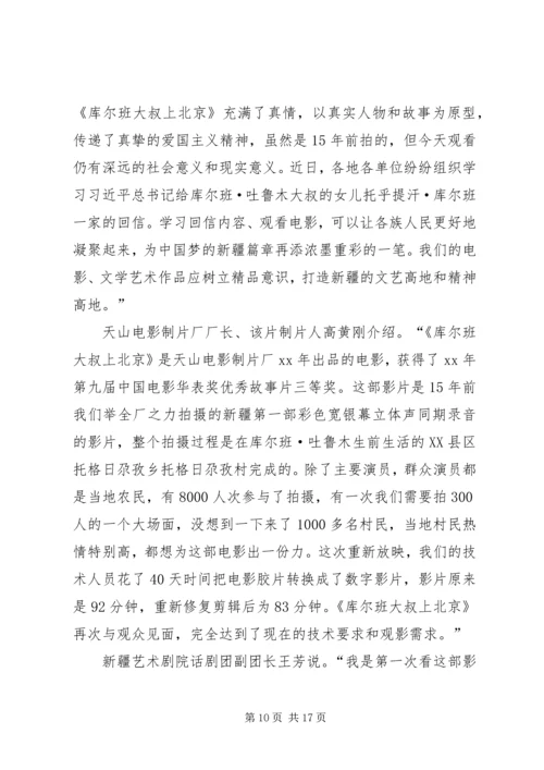 库尔班大叔上北京体会.docx