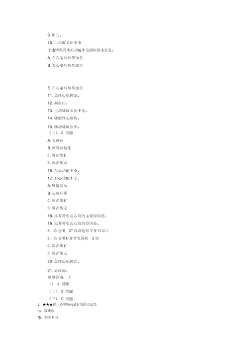 内科循环系统部分试题及