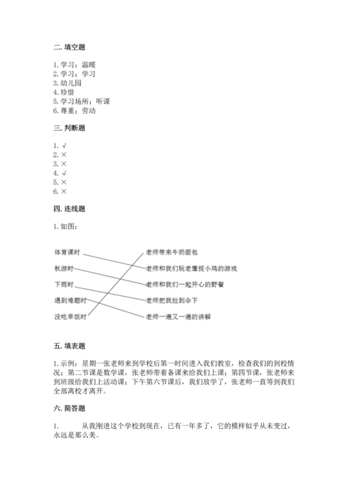 2022部编版三年级上册道德与法治期中测试卷附参考答案【精练】.docx