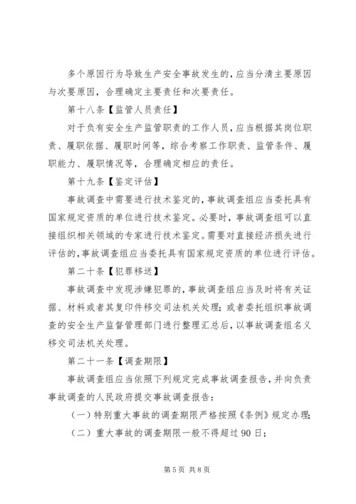 国防科研生产安全事故报告和调查处理办法(征求意见稿) (2).docx
