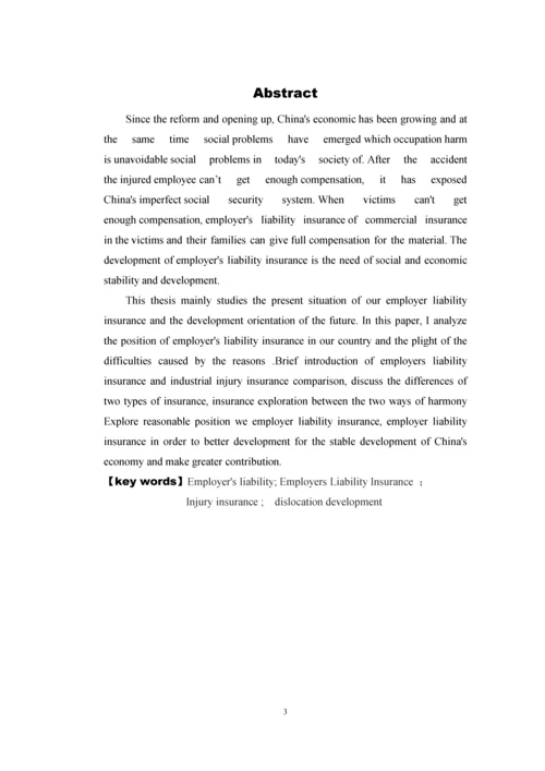 浅析我国雇主责任保险现状与发展--毕业设计.docx