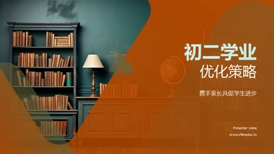 初二学业优化策略