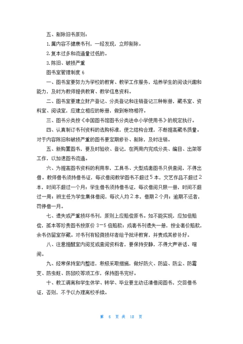 图书室管理制度15篇