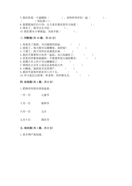 部编版二年级上册道德与法治期末测试卷精选.docx