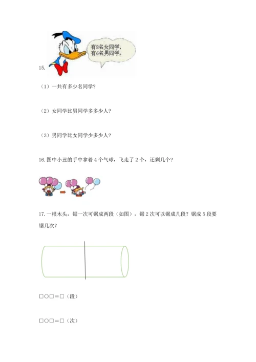 小学一年级数学应用题大全（重点）.docx