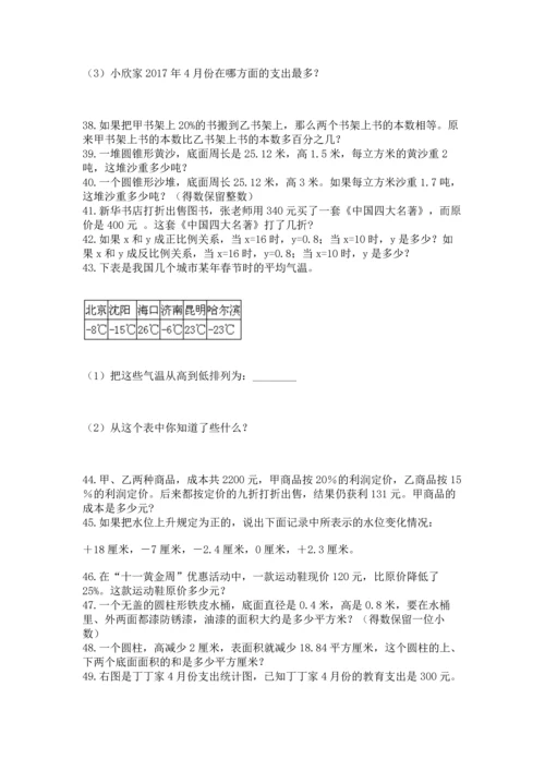 六年级小升初数学应用题50道加答案下载.docx