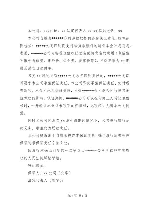 公司连带责任保证书 (5).docx