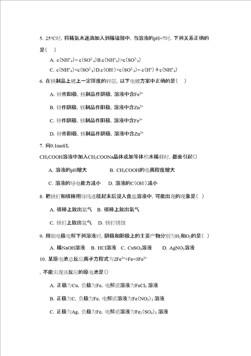 泰安第一学期高二学分认定考试A高中化学