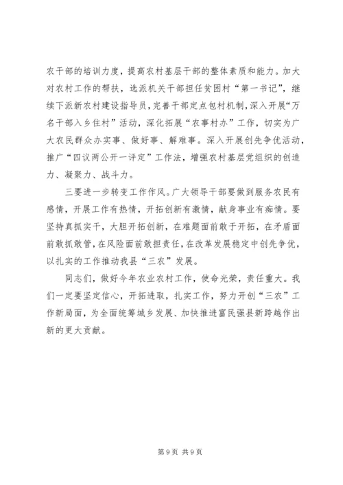 县委书记在鲁XX县区农村工作会议上的讲话.docx