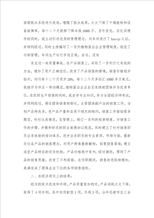 2021年高级经济师工作总结汇报