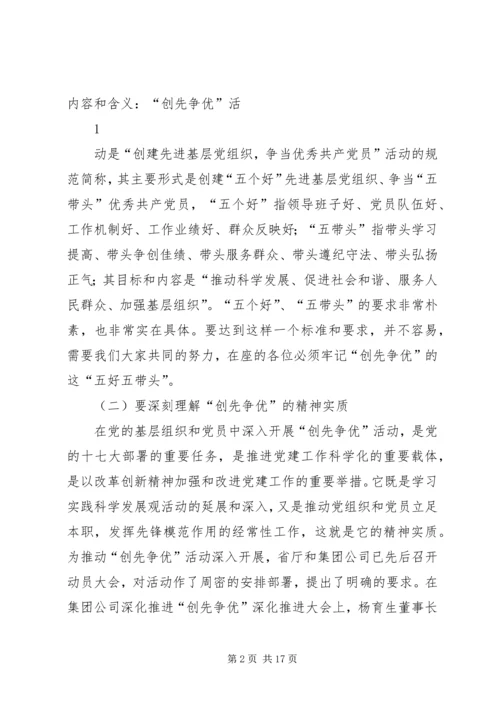 创先争优活动推进会讲话稿 (2).docx