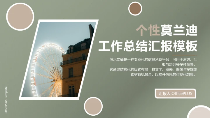 绿色莫兰蒂工作总结汇报PPT模板