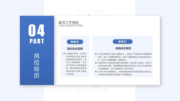 卡片式部门岗位竞聘个人简历通用PPT模板