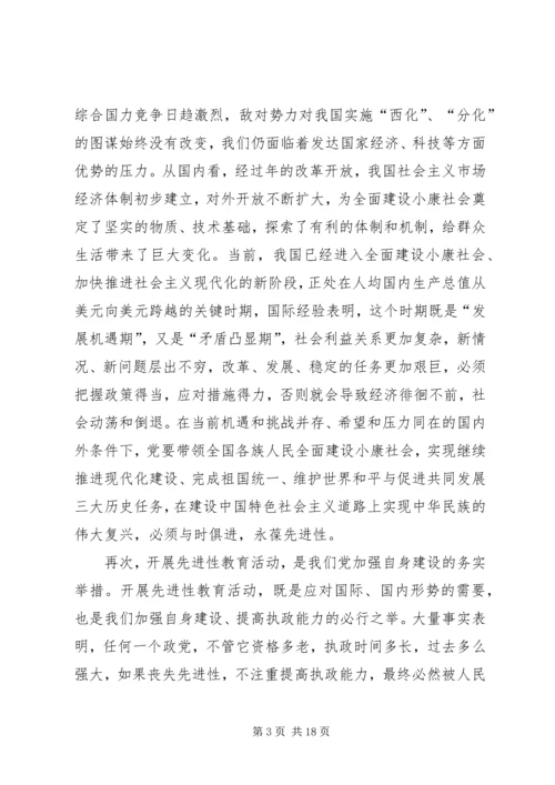 教育局党课材料树师表形象做教育先锋.docx