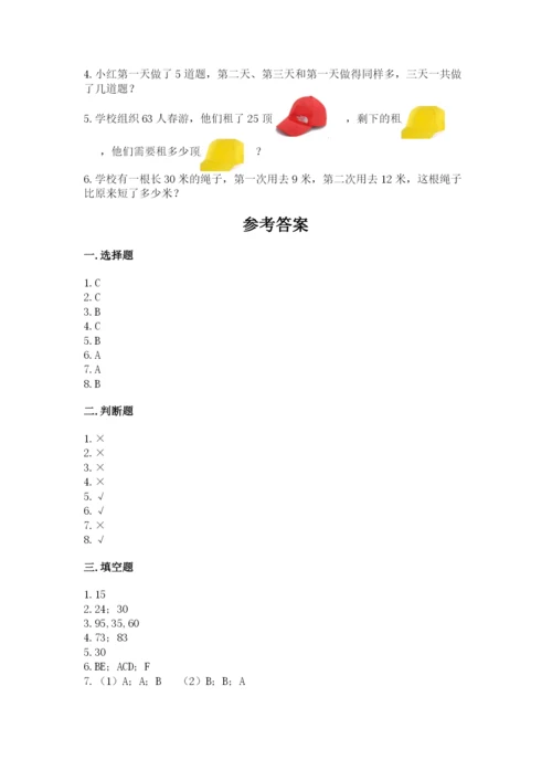 小学数学试卷二年级上册期中测试卷精品（名师推荐）.docx