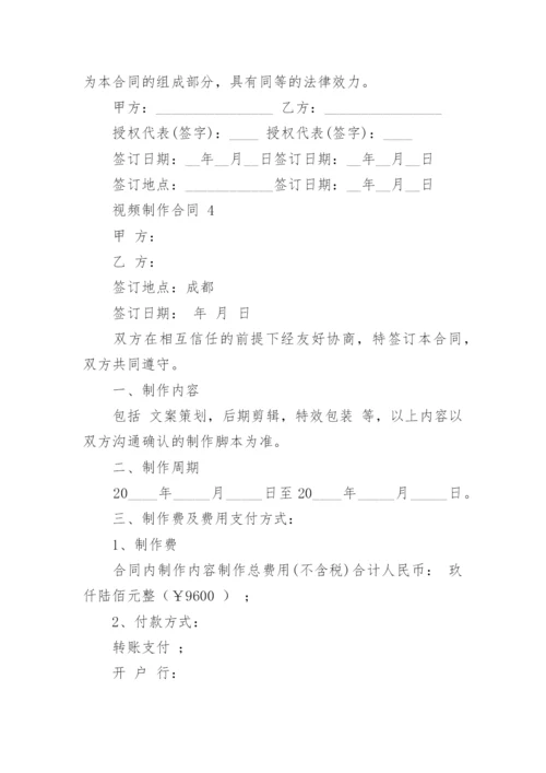 视频制作合同.docx