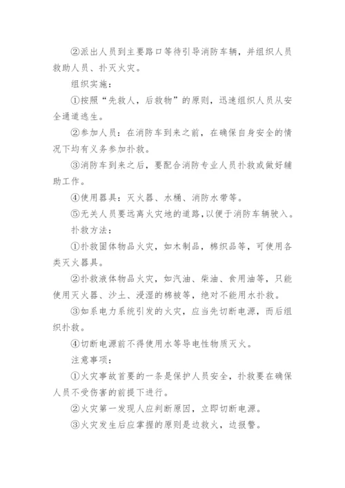 中医诊所消防应急预案.docx