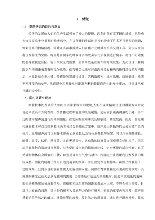 基于单片机的车用测距系统综合设计.docx