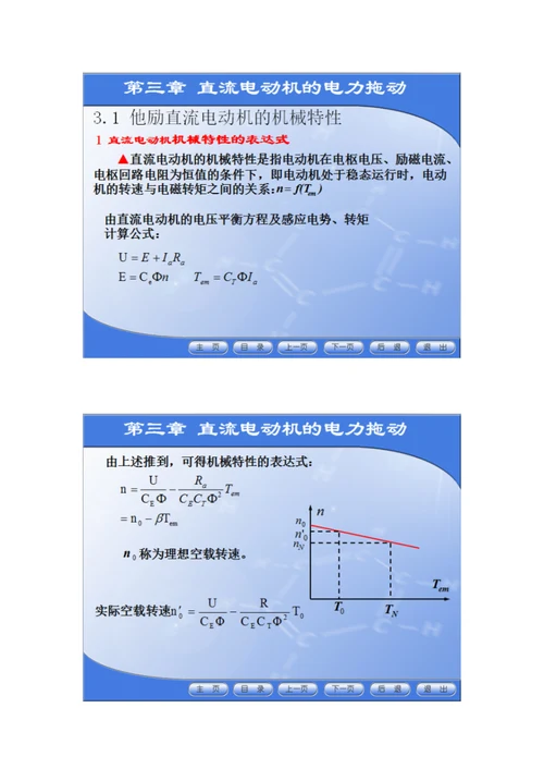 电机原理与电力拖动课后答案备考复习