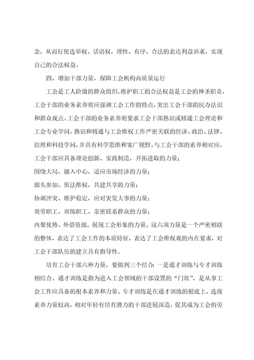 国企矿山工会重点工作探析