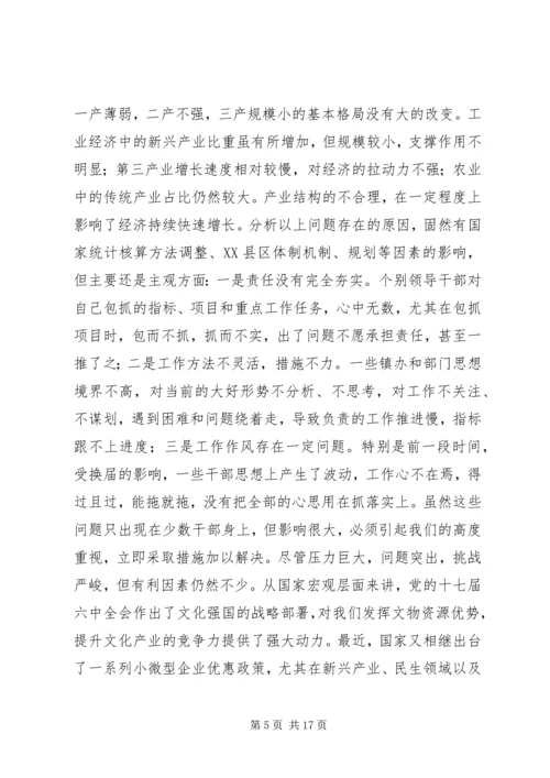 全区前三季度经济运行分析会致辞稿.docx