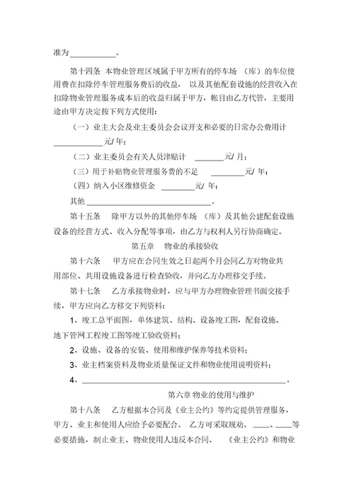常州市物业服务合同范本