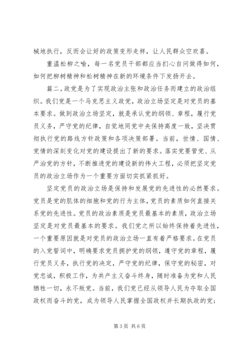 党员的政治立场学习心得.docx