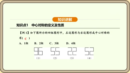 人教版数学九年级上册23.2.1中心对称 课件(共32张PPT)