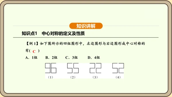 人教版数学九年级上册23.2.1中心对称 课件(共32张PPT)