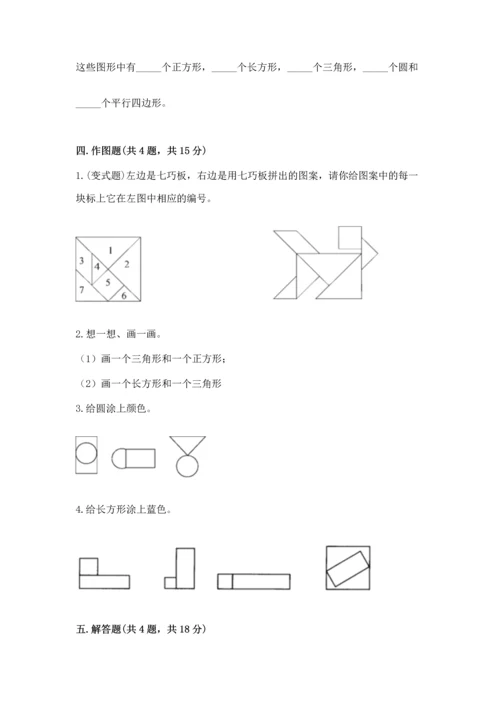 苏教版一年级下册数学第二单元 认识图形（二） 测试卷及答案【最新】.docx