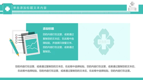 简约专业医院医学医疗动态PPT模板