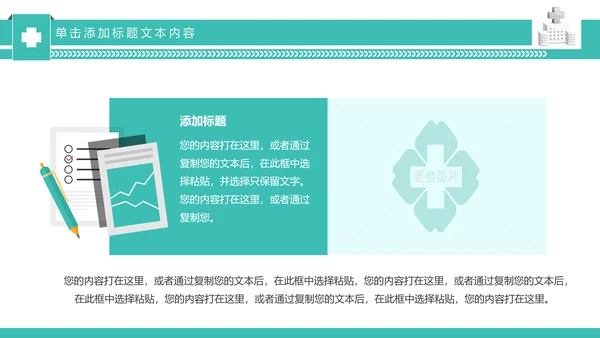 简约专业医院医学医疗动态PPT模板