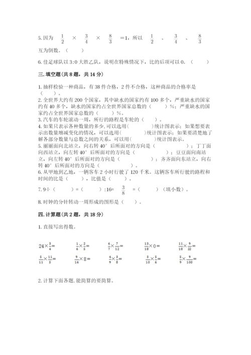 人教版六年级上册数学期末测试卷带答案（完整版）.docx