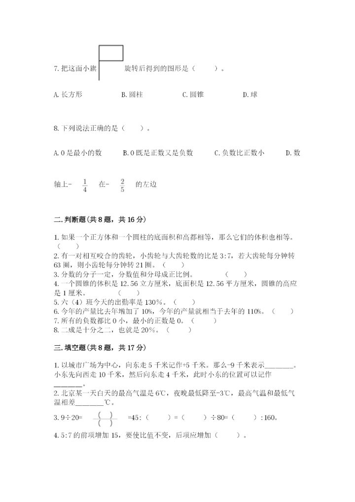 北师大版六年级下册数学 期末检测卷附参考答案（轻巧夺冠）.docx