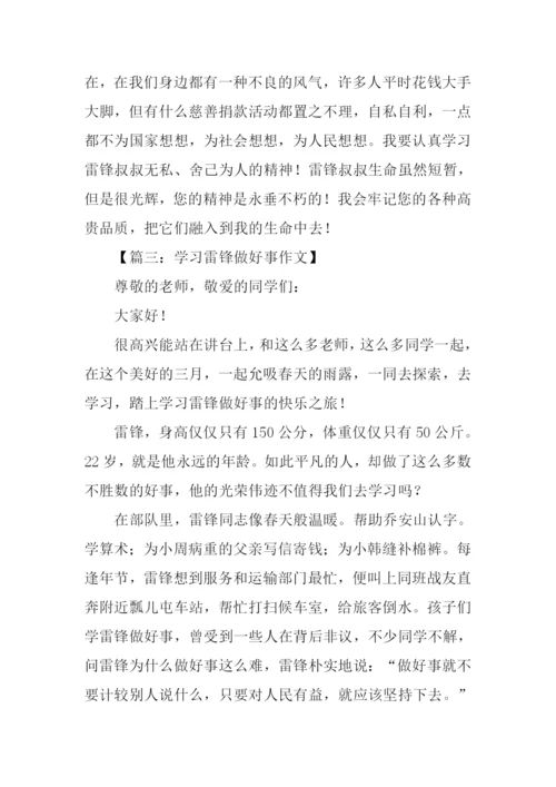 做好事的作文800字.docx