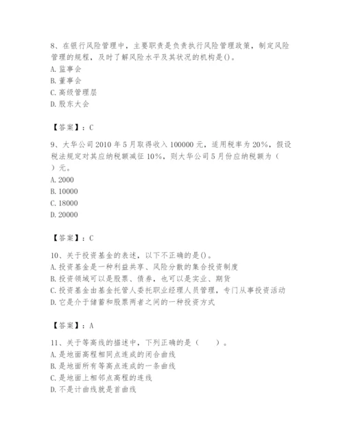 2024年国家电网招聘之经济学类题库附参考答案【基础题】.docx