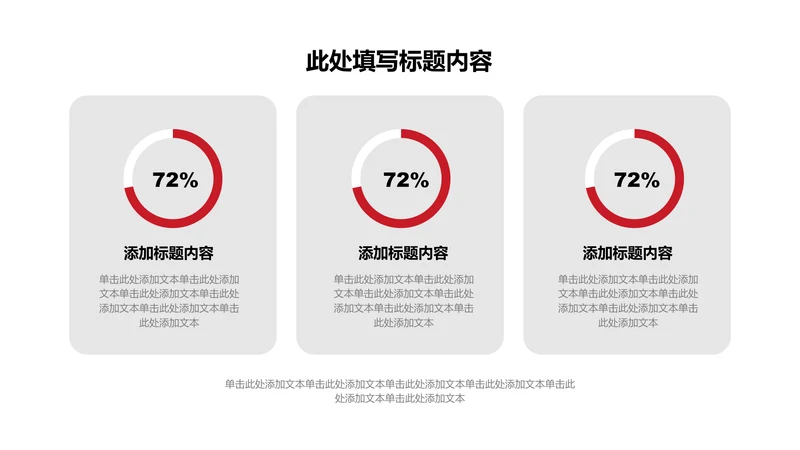 图表页-红色商务风3项环形图示