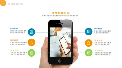 社交网络APP开发移动互网科技PPT模板
