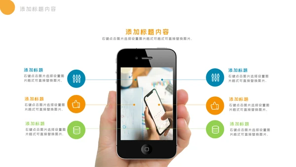 社交网络APP开发移动互网科技PPT模板