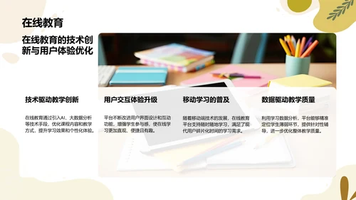 橙色扁平风教育行业年终总结PPT模板