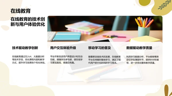 橙色扁平风教育行业年终总结PPT模板